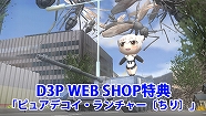 画像集#034のサムネイル/パッケージ版の「デジボク地球防衛軍」や「密室のサクリファイス」が割引価格に。“D3P WEB SHOP 楽天市場店”でセールが開催中