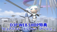 画像集#035のサムネイル/パッケージ版の「デジボク地球防衛軍」や「密室のサクリファイス」が割引価格に。“D3P WEB SHOP 楽天市場店”でセールが開催中