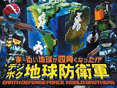 PS4/Switch「デジボク地球防衛軍」のベスト版が本日発売に。初回特典だった“DF3陸戦兵 ストーム1彩色&特別装備Ver.”の無料配信も