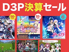 「デジボク地球防衛軍(略)」が55%オフ,「地球防衛軍4.1」が35%オフ。SwitchのDL版ソフトを対象とした「D3P決算セール」が開始