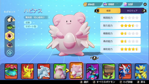 画像集#002のサムネイル/「Pok&#233;mon UNITE」のハピナスは，味方を支援することに長けたサポート型ポケモン。アタッカーを支えて勝利を掴もう