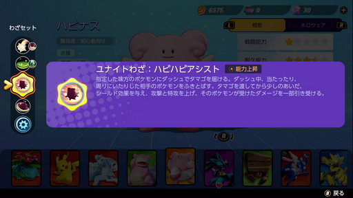 画像集#010のサムネイル/「Pok&#233;mon UNITE」のハピナスは，味方を支援することに長けたサポート型ポケモン。アタッカーを支えて勝利を掴もう