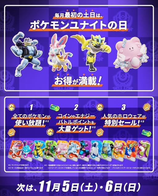 画像集 No.002のサムネイル画像 / 「Pok&#233;mon UNITE」，“ポケモンユナイトの日”を11月5日から開催。メンバーシップのホロウェアはガーディアンスタイルのエースバーンに