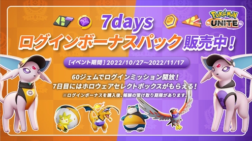 画像集 No.005のサムネイル画像 / 「Pok&#233;mon UNITE」，“ポケモンユナイトの日”を11月5日から開催。メンバーシップのホロウェアはガーディアンスタイルのエースバーンに
