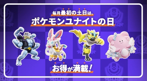 画像集 No.006のサムネイル画像 / 「Pok&#233;mon UNITE」，“ポケモンユナイトの日”を11月5日から開催。メンバーシップのホロウェアはガーディアンスタイルのエースバーンに