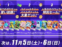 「Pokémon UNITE」,“ポケモンユナイトの日”を11月5日から開催。メンバーシップのホロウェアはガーディアンスタイルのエースバーンに