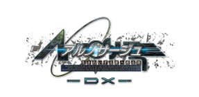 アルノサージュ DX
