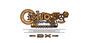 シェルノサージュ DX
