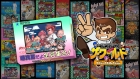くにおくん ザ・ワールド 〜ダウンタウンスペシャル くにおくんの時代劇だよ全員集合!〜