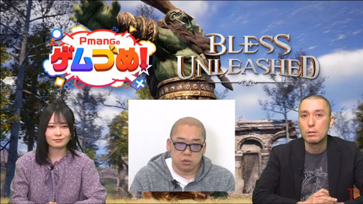 画像集#026のサムネイル/「BLESS UNLEASHED」のFINAL TEST直前特集が番組“Pmangのゲムづめ!”で配信。CBTの結果を受けて操作性やUI利便性が改善