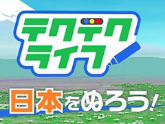 スマホ向け位置情報ゲーム「テクテクライフ」が2020年内に配信決定。7月15日にはクローズドβテストがスタート,参加申込みを受け付け中