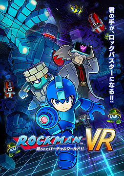 画像集#002のサムネイル/「ロックマンVR 狙われたバーチャルワールド!!」がプラサカプコン 池袋店で7月18日より稼働。シリーズ初のアミューズメント向けVR作品