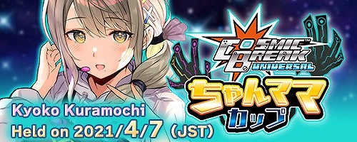 画像集#004のサムネイル/「CosmicBreak Universal」が4月7日に正式サービスを開始。“コズミックブレイク”に多言語対応や様々な改良を加えた作品