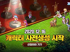 「トリックスターM」,韓国でのサービス開始に先駆け,事前にキャラクターとギルドを作成できるキャンペーンを開始