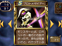 再登場する「モンスターファーム2」,プロトメサイアーの実装,“おねだり”我慢の廃止など,原作との違いが新たに5つ公開