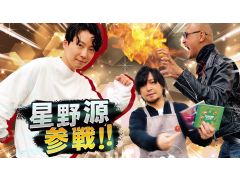 わしゃがなTVの最新動画では,星野 源さんをゲストに迎えた「モンスターファーム2」対戦企画(前編)をお届け