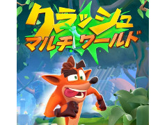 クラッシュ・バンディクーがスマホに。「クラッシュ・バンディクー ブッとび!マルチワールド」が事前登録を受付中