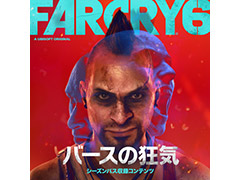 「ファークライ6」DLC第1弾「バースの狂気」の配信は11月16日スタート。“ファークライ3”のヴィラン・バースとなってプレイ