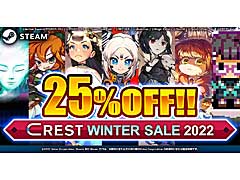 「CREST WINTER SALE 2022」,Steamで開催中。「メタリックチャイルド」や「BLACK WITCHCRAFT」など7タイトルが25%オフに