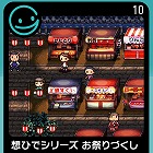 G-MODEアーカイブス10 想ひでシリーズ お祭りづくし
