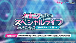 画像集#029のサムネイル/「ブルーアーカイブ」と初音ミクのコラボが11月3日に開始。エデン条約編第2章やナツ,マリーら新キャラの実装も発表された生放送をレポート