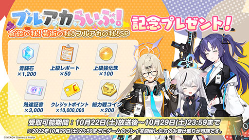 画像集 No.053のサムネイル画像 / 「ブルーアーカイブ」で運動会が開幕。10月26日のメンテ後にスタートする新イベントの内容や体操服姿のユウカら生徒たちの情報も公開に