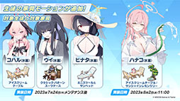 画像集 No.020のサムネイル画像 / 「ブルアカ」,水着姿の限定生徒ウイ,ヒナタ,ハナコが7月24日より順次登場。アニメの続報や新作グッズなども発表された生放送をレポート