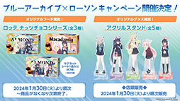 画像集 No.010のサムネイル画像 / TVアニメ版「ブルーアーカイブ」,2024年4月よりテレ東系列,BS11ほかにて放送開始。ノノミやムツキら登場キャラの設定画もお披露目