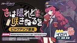 画像集 No.013のサムネイル画像 / 「ブルアカ」にアコ(ドレス),マコト,ヒナ(ドレス)ら限定生徒が1月24日より順次登場。イブキを獲得できる新イベントも開始