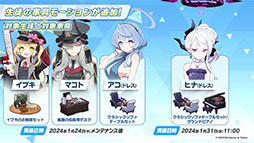 画像集 No.025のサムネイル画像 / 「ブルアカ」にアコ(ドレス),マコト,ヒナ(ドレス)ら限定生徒が1月24日より順次登場。イブキを獲得できる新イベントも開始