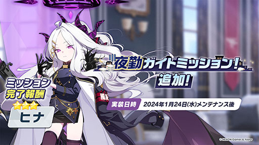 画像集 No.053のサムネイル画像 / 「ブルアカ」にアコ(ドレス),マコト,ヒナ(ドレス)ら限定生徒が1月24日より順次登場。イブキを獲得できる新イベントも開始