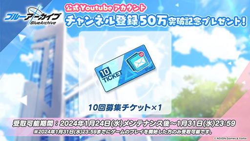 画像集 No.058のサムネイル画像 / 「ブルアカ」にアコ(ドレス),マコト,ヒナ(ドレス)ら限定生徒が1月24日より順次登場。イブキを獲得できる新イベントも開始