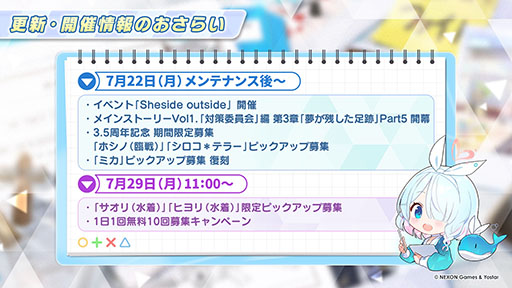 画像集 No.024のサムネイル画像 / 「ブルアカ」,アリウススクワッドにフォーカスした新イベントを7月22日に開始。同日にはホシノ(臨戦)とシロコ*テラーも参戦