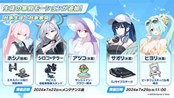 画像集 No.026のサムネイル画像 / 「ブルアカ」,アリウススクワッドにフォーカスした新イベントを7月22日に開始。同日にはホシノ(臨戦)とシロコ*テラーも参戦