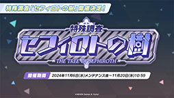 画像集 No.071のサムネイル画像 / 「ブルアカ」にアイドル生徒のマリー,サクラコ,ミネが10月23日に登場。2025年1月にはリアルイベント「ブルアカふぇす!」の開催も決定