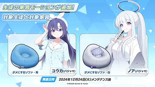 画像集 No.010のサムネイル画像 / 「ブルアカ」にパジャマ姿のユウカとノアが新登場。次回イベント「秘密のミッドナイトパーティー」を12月24日のメンテナンス後に開始