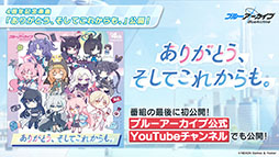 画像集 No.051のサムネイル画像 / 「ブルアカ」にパジャマ姿のユウカとノアが新登場。次回イベント「秘密のミッドナイトパーティー」を12月24日のメンテナンス後に開始