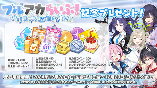 画像集 No.053のサムネイル画像 / 「ブルアカ」にパジャマ姿のユウカとノアが新登場。次回イベント「秘密のミッドナイトパーティー」を12月24日のメンテナンス後に開始