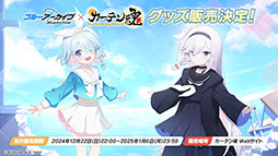 画像集 No.057のサムネイル画像 / 「ブルアカ」にパジャマ姿のユウカとノアが新登場。次回イベント「秘密のミッドナイトパーティー」を12月24日のメンテナンス後に開始