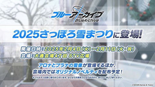 画像集 No.064のサムネイル画像 / 「ブルアカ」にパジャマ姿のユウカとノアが新登場。次回イベント「秘密のミッドナイトパーティー」を12月24日のメンテナンス後に開始