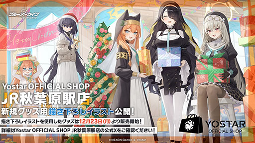 画像集 No.065のサムネイル画像 / 「ブルアカ」にパジャマ姿のユウカとノアが新登場。次回イベント「秘密のミッドナイトパーティー」を12月24日のメンテナンス後に開始