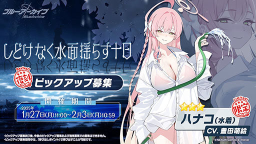 画像集 No.017のサムネイル画像 / 「ブルアカ」にセイア,リオがプレイアブル参戦。制服姿のアスナ,ネルや1月20日開始の新イベント情報も明らかにされた生放送をレポート