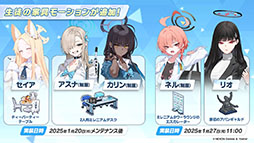 画像集 No.023のサムネイル画像 / 「ブルアカ」にセイア,リオがプレイアブル参戦。制服姿のアスナ,ネルや1月20日開始の新イベント情報も明らかにされた生放送をレポート