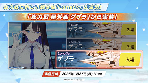 画像集 No.046のサムネイル画像 / 「ブルアカ」にセイア,リオがプレイアブル参戦。制服姿のアスナ,ネルや1月20日開始の新イベント情報も明らかにされた生放送をレポート