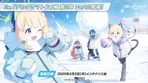 画像集 No.047のサムネイル画像 / 「ブルアカ」にセイア,リオがプレイアブル参戦。制服姿のアスナ,ネルや1月20日開始の新イベント情報も明らかにされた生放送をレポート