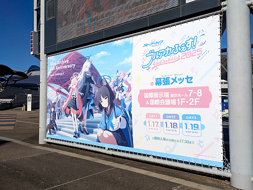 画像集 No.001のサムネイル画像 / 「ブルアカふぇす!〜4えばーちゃれんじ♪〜」レポート。初の3日間開催となったオフラインイベントは昨年以上に大盛り上がり