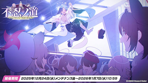画像ギャラリー No.009のサムネイル画像 / 「ブルアカ」にドレス姿のツクヨ，ミチルが参戦。12月24日にスタートするゲーム内イベントは忍術研究部にフォーカスした物語を楽しめる