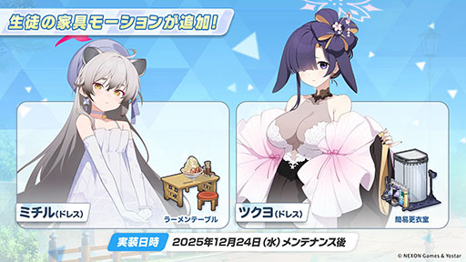 画像ギャラリー No.010のサムネイル画像 / 「ブルアカ」にドレス姿のツクヨ，ミチルが参戦。12月24日にスタートするゲーム内イベントは忍術研究部にフォーカスした物語を楽しめる