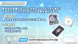 画像ギャラリー No.015のサムネイル画像 / 「ブルアカ」にドレス姿のツクヨ，ミチルが参戦。12月24日にスタートするゲーム内イベントは忍術研究部にフォーカスした物語を楽しめる