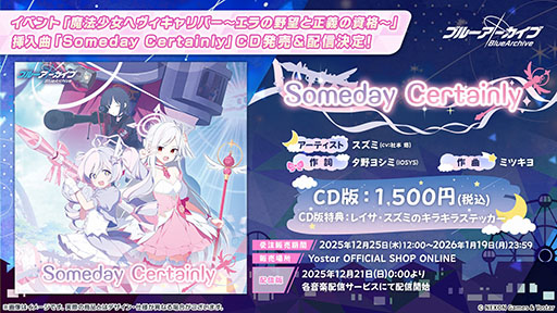 画像ギャラリー No.026のサムネイル画像 / 「ブルアカ」にドレス姿のツクヨ，ミチルが参戦。12月24日にスタートするゲーム内イベントは忍術研究部にフォーカスした物語を楽しめる